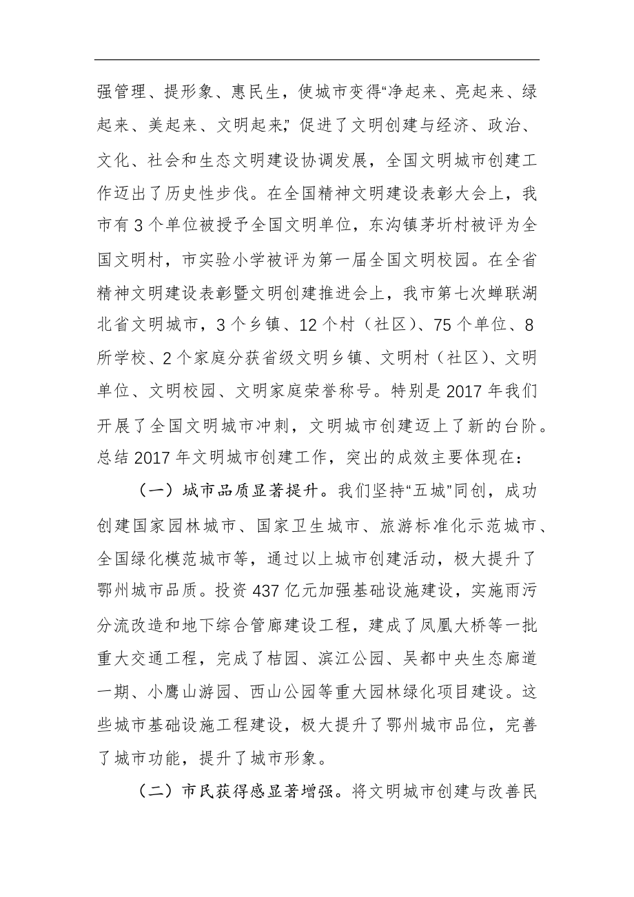 在全市文明城市创建工作推进会上的讲话_转换.docx_第2页