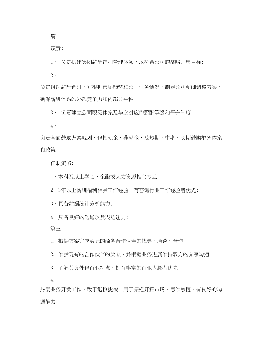 2023年人力资源管理师的主要职责.docx_第2页