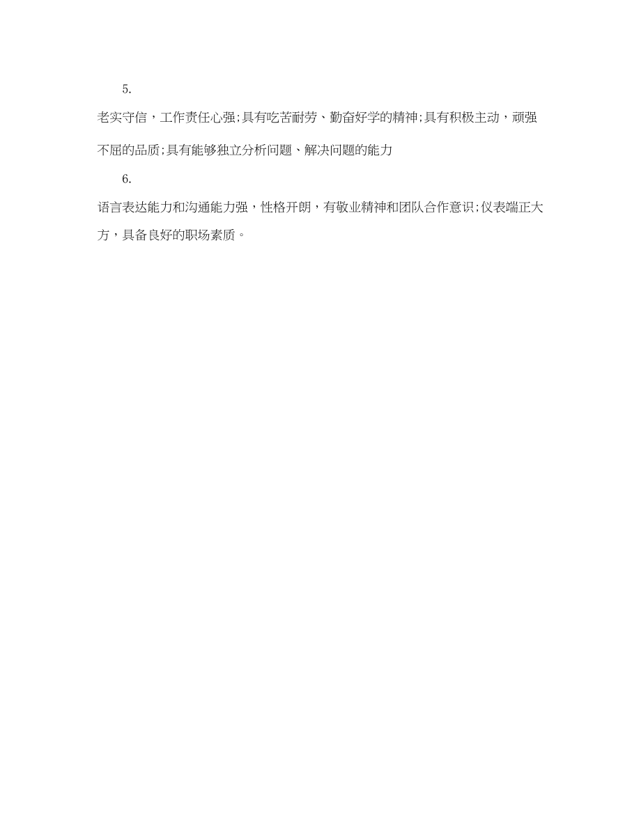 2023年人力资源管理师的主要职责.docx_第3页