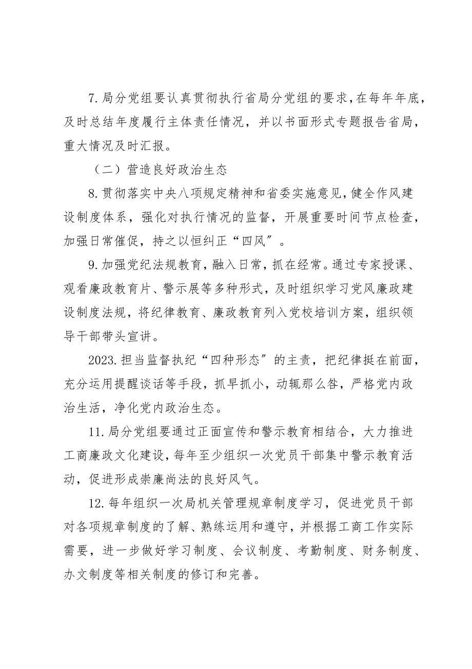 2023年党风廉政建设检查资料清单.docx_第3页