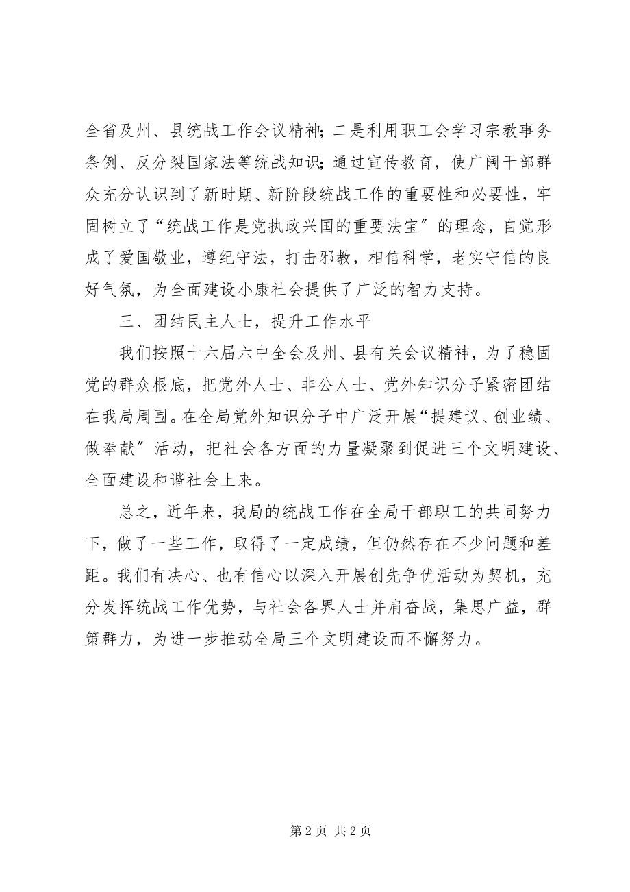 2023年县人事劳动和社会保障局推动三个文明建设.docx_第2页