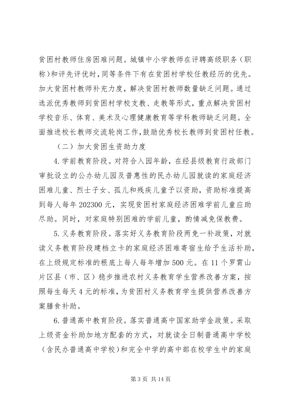 2023年实施教育脱贫攻坚行动计划.docx_第3页