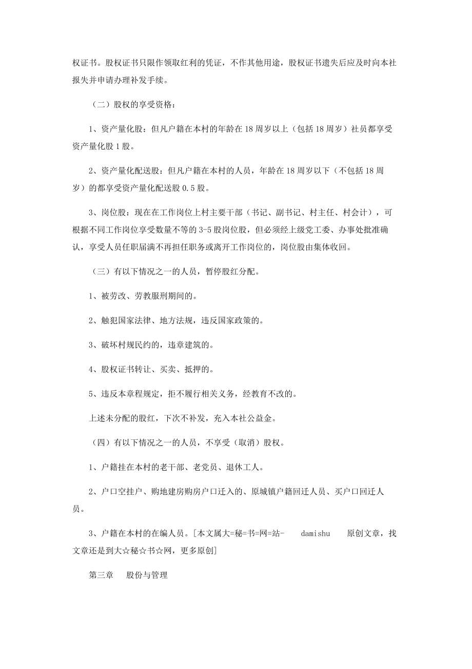 2023年社区股份合作社章程.docx_第2页