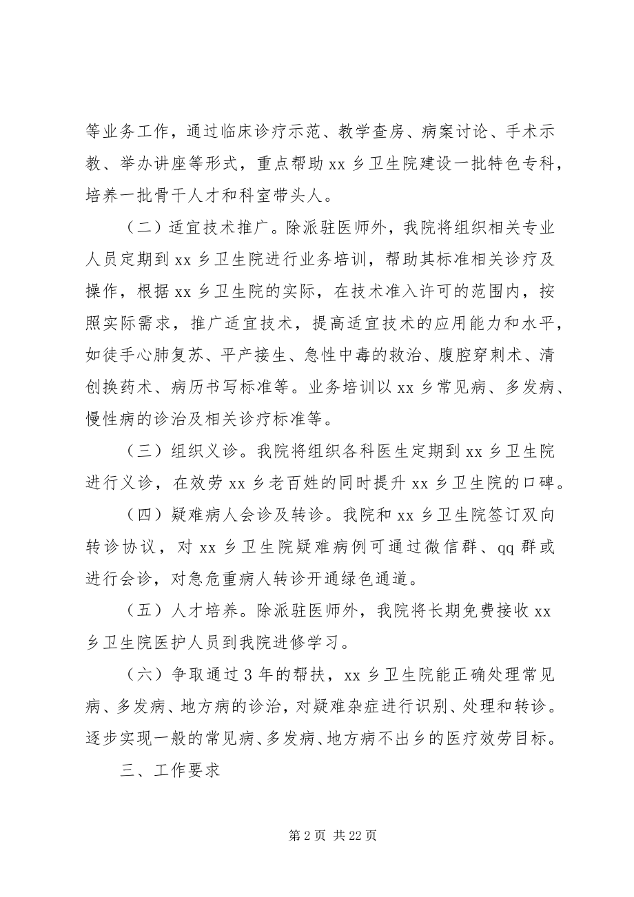 2023年县医院对口支援乡镇卫生院工作实施方案.docx_第2页