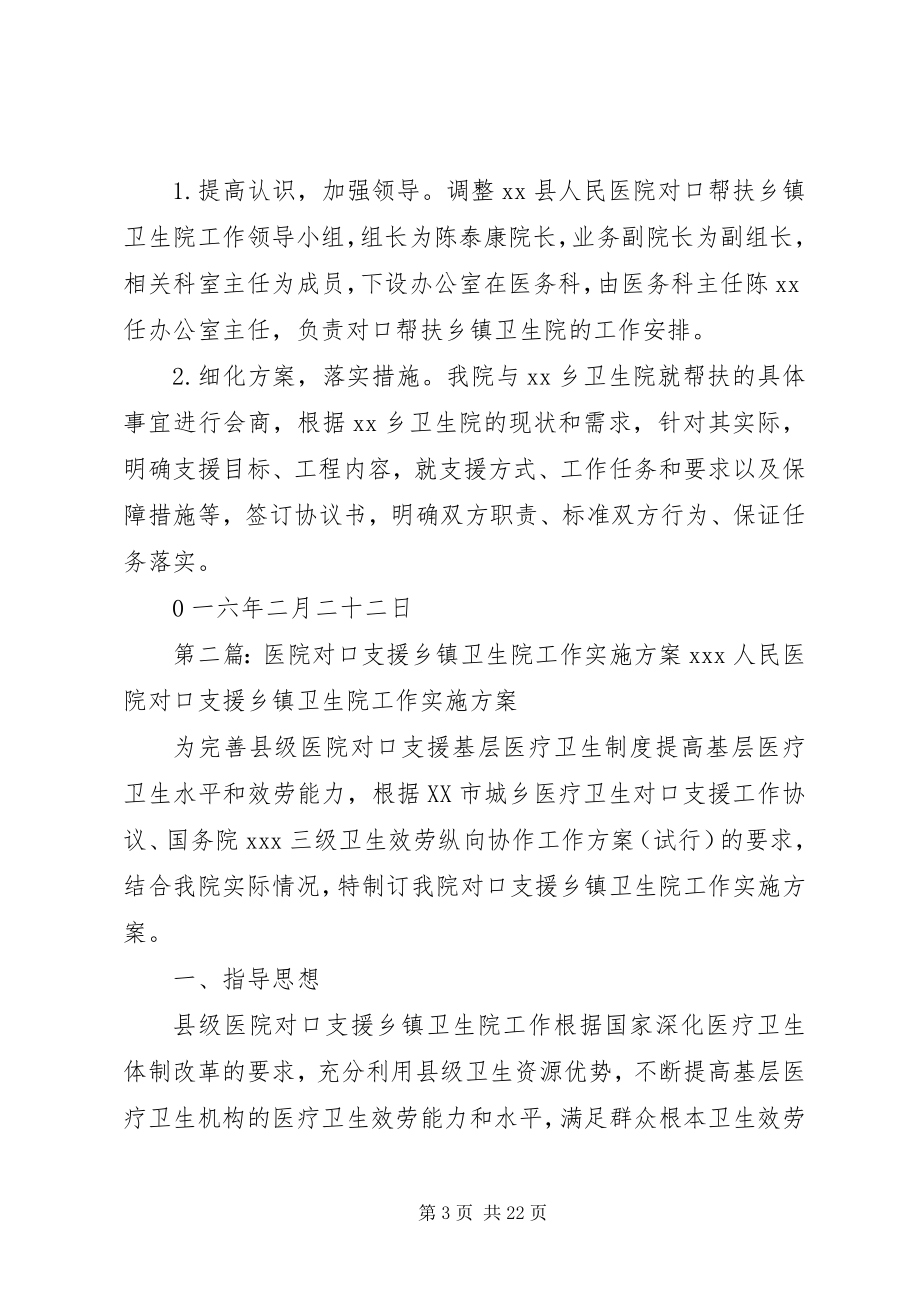 2023年县医院对口支援乡镇卫生院工作实施方案.docx_第3页