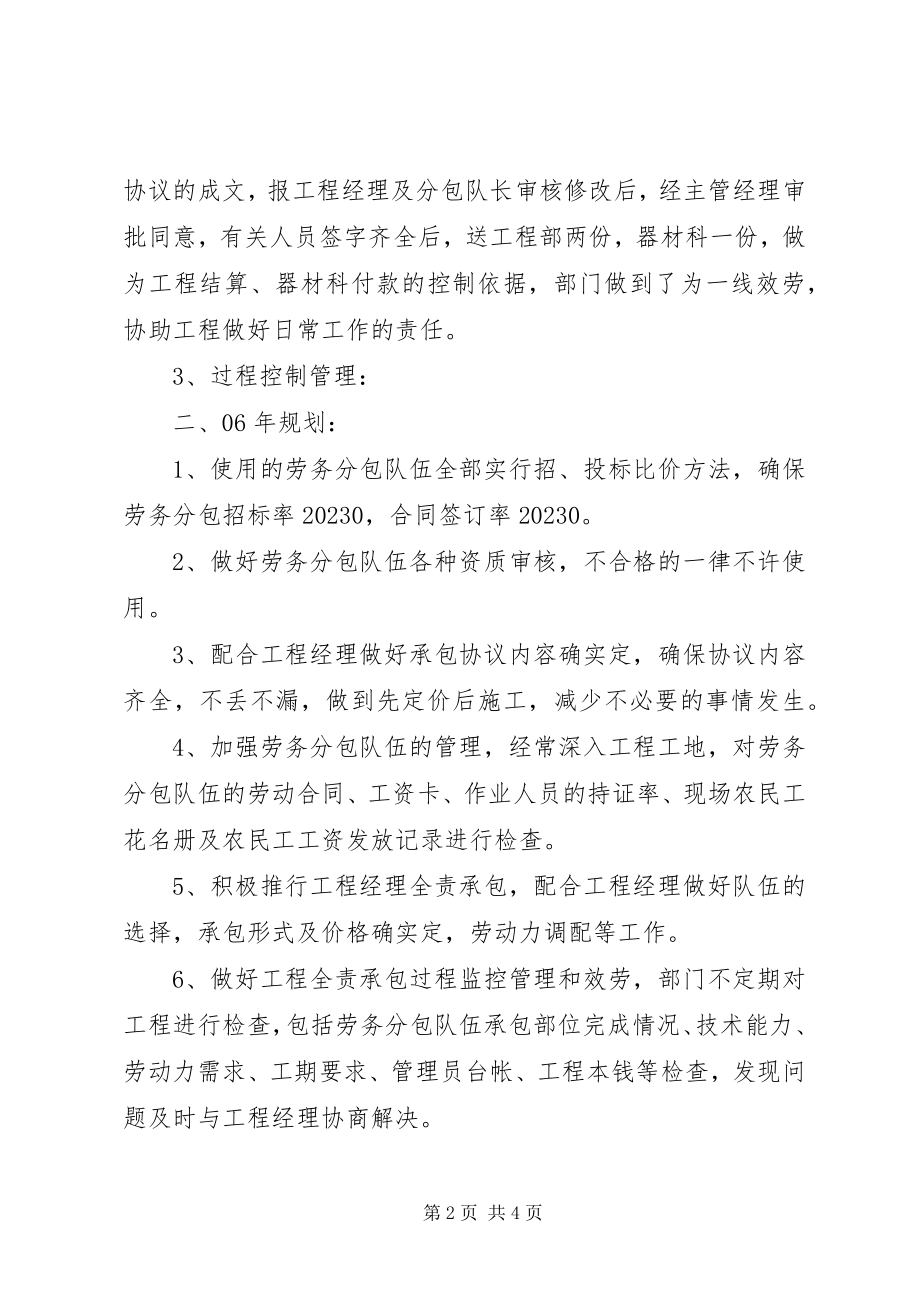 2023年国有企业劳动科度总结及工作计划.docx_第2页