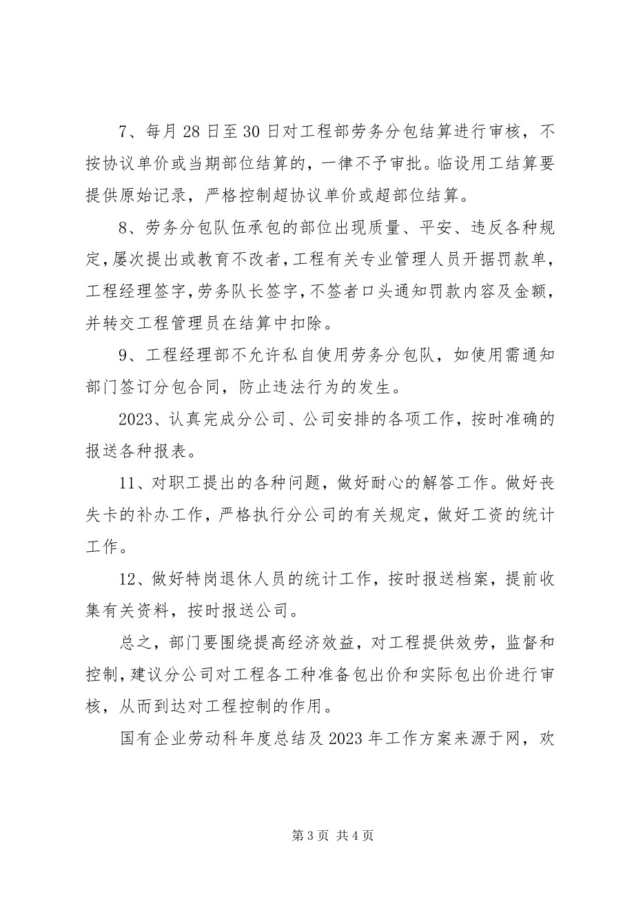 2023年国有企业劳动科度总结及工作计划.docx_第3页