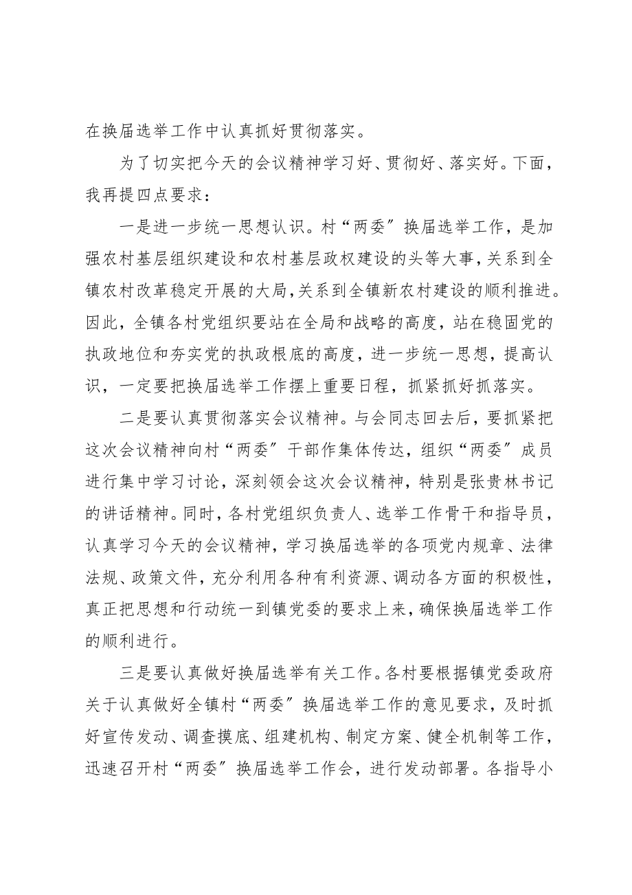 2023年村委换届动员会主持词新编.docx_第2页