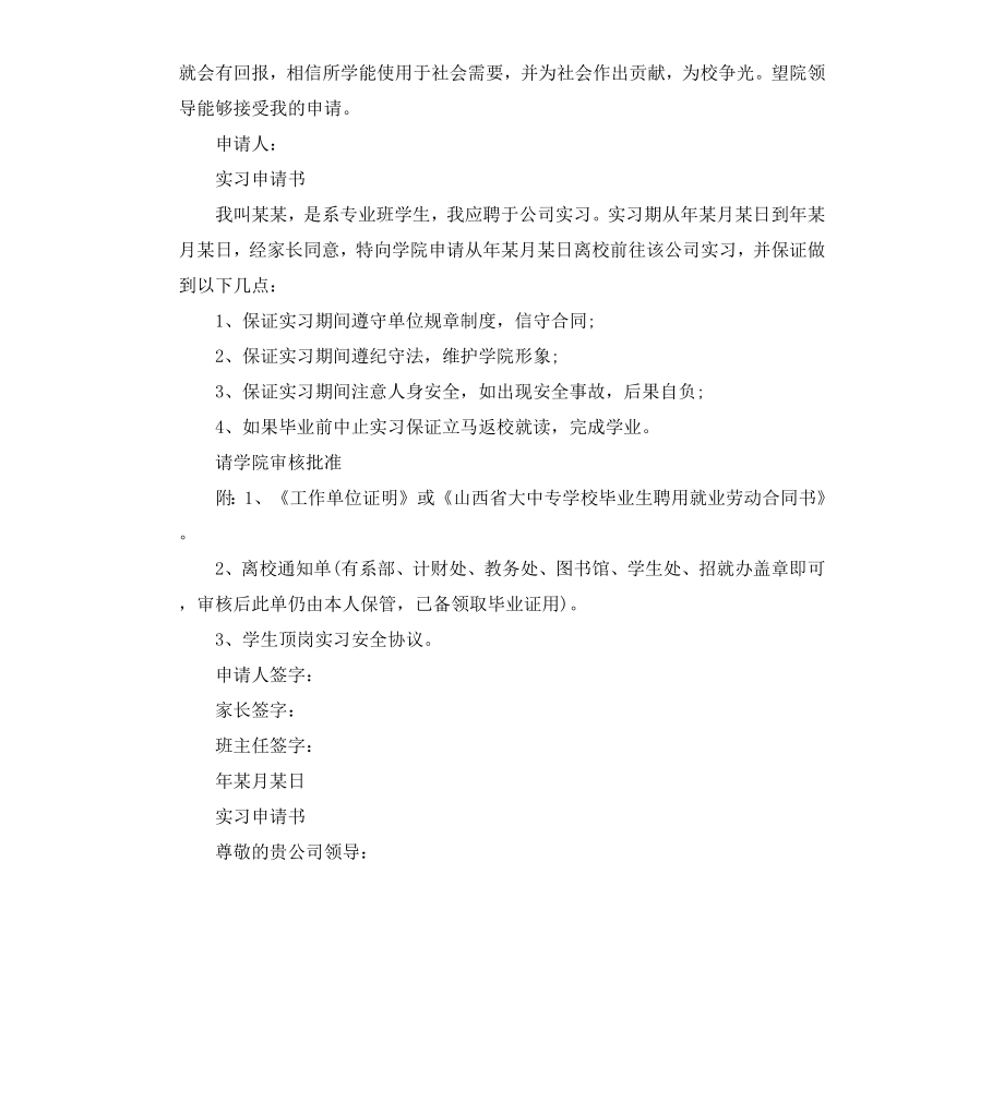 公司实习申请书5篇.docx_第2页