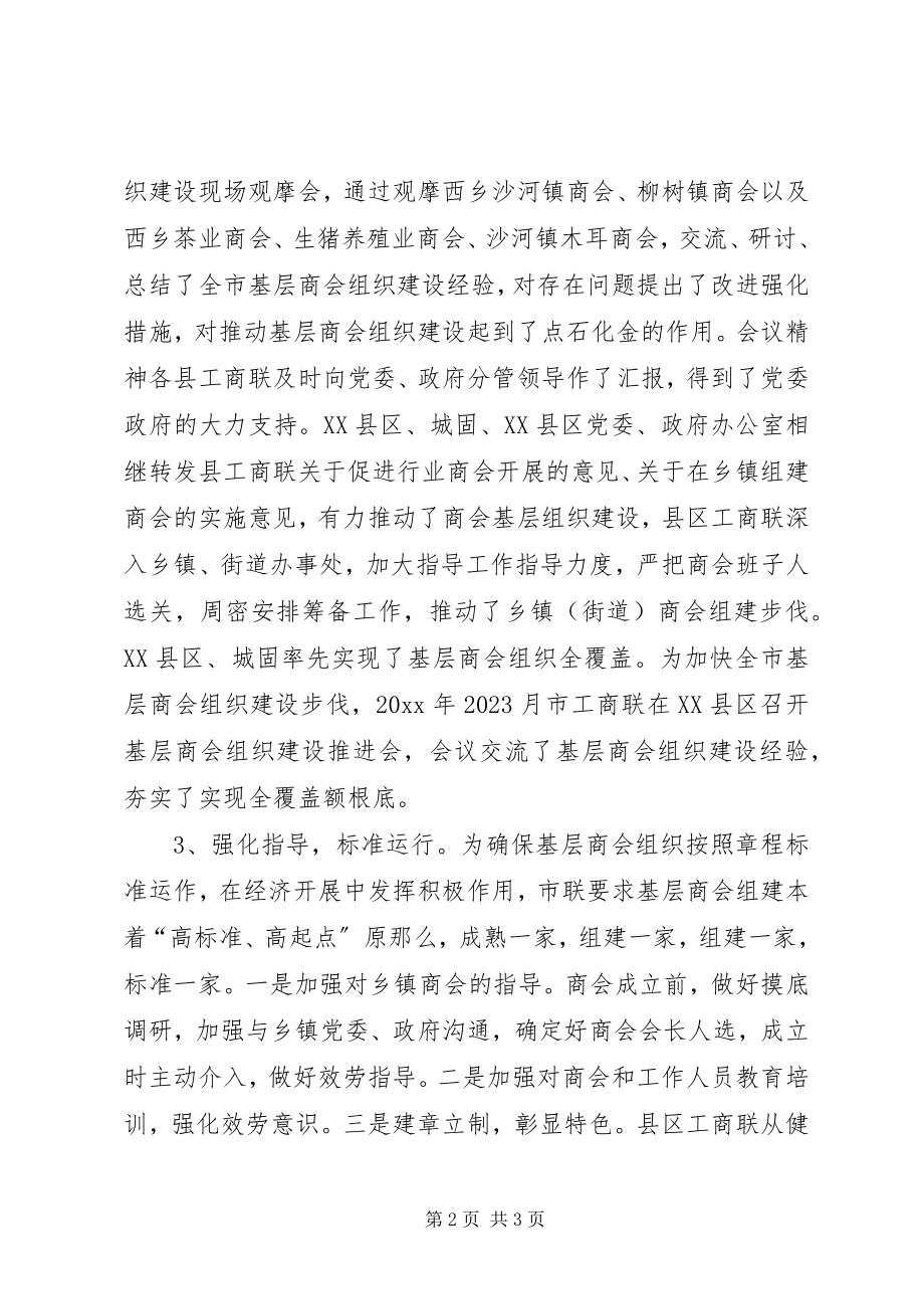 2023年工商联关于基层组织建设的几点思考.docx_第2页