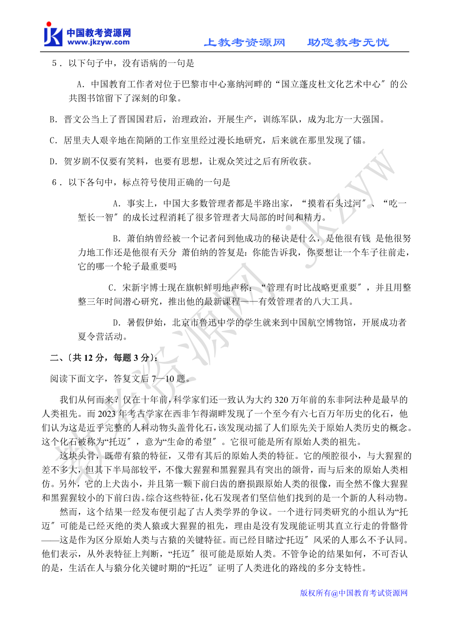 2023年新课标届高考语文模拟综合测试卷18.doc_第2页