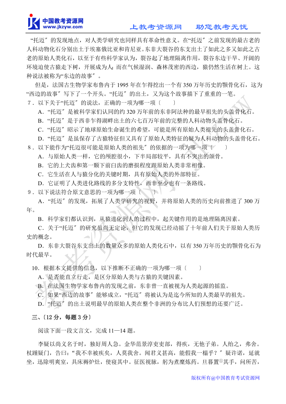 2023年新课标届高考语文模拟综合测试卷18.doc_第3页