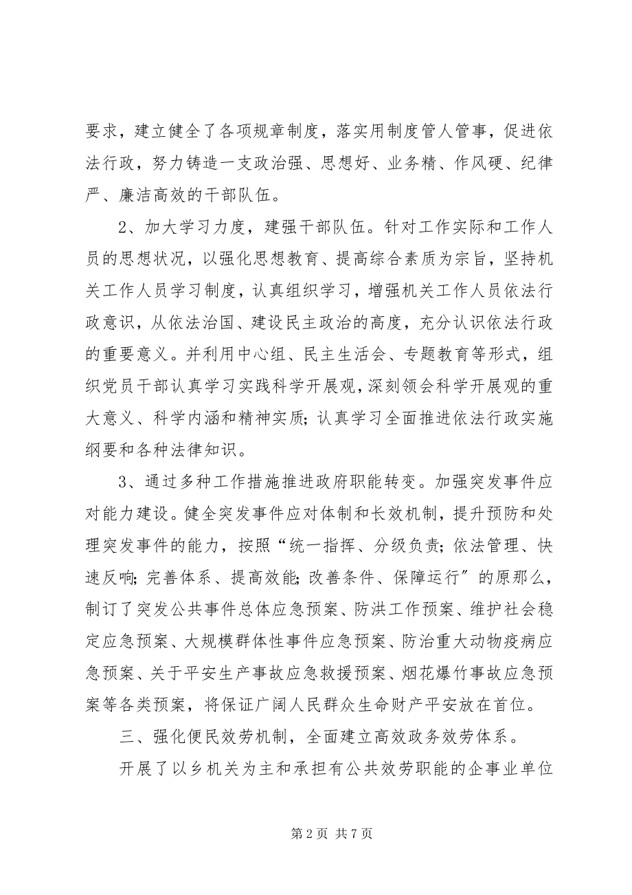 2023年依法行政半年工作汇报.docx_第2页