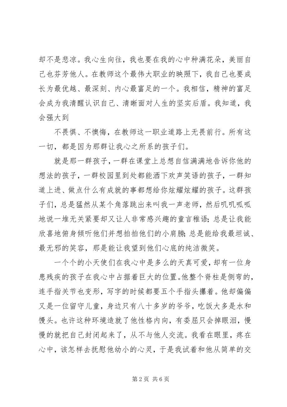 2023年花的演讲稿篇一开在心灵上的花朵演讲稿.docx_第2页