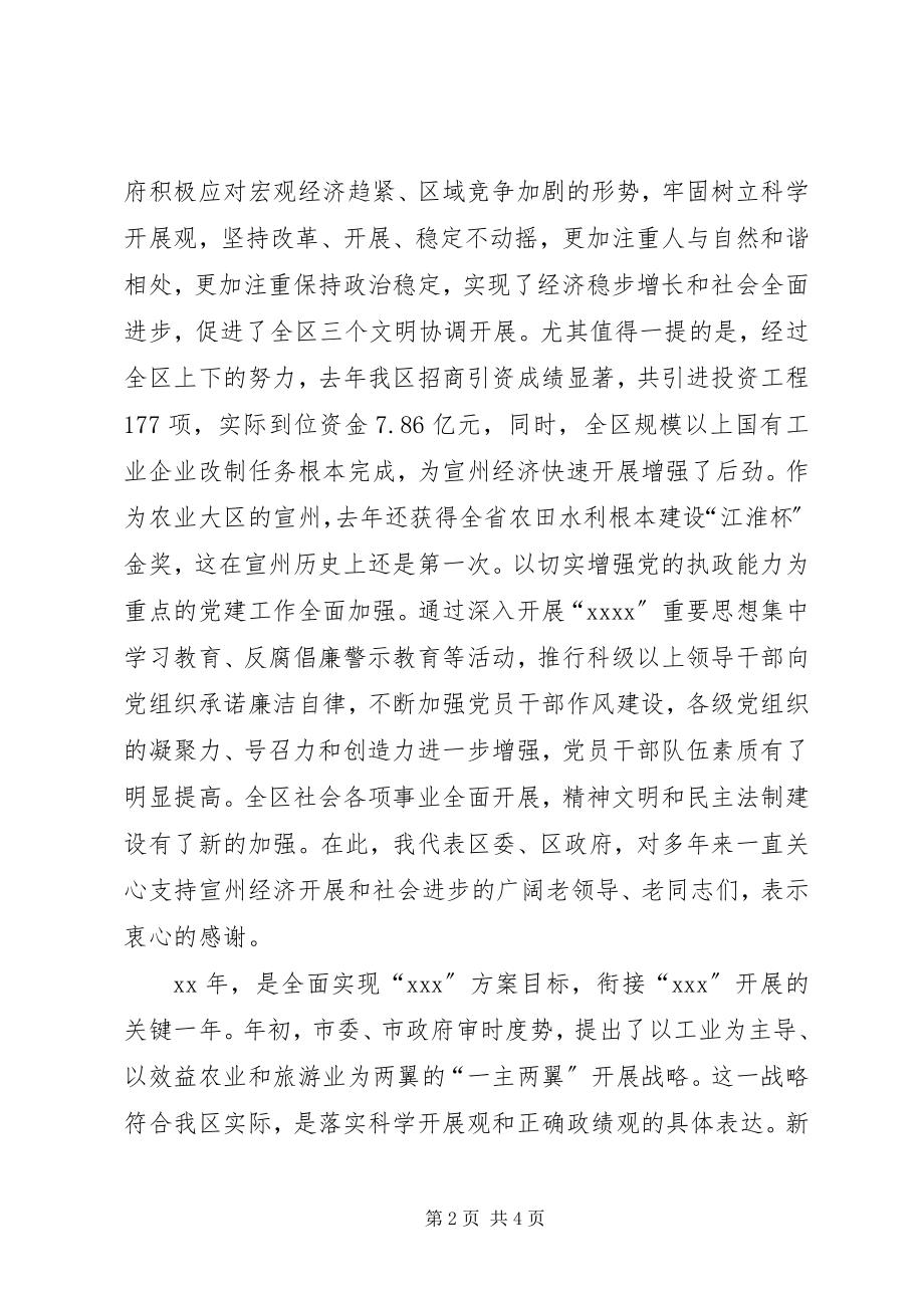 2023年区老干部迎春座谈会上的致辞提纲.docx_第2页