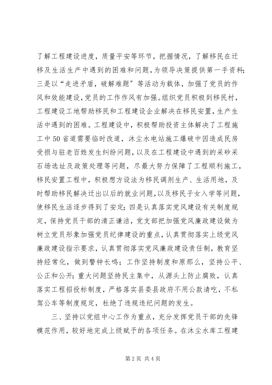 2023年水库工程建设指挥部办公室党支部工作总结.docx_第2页