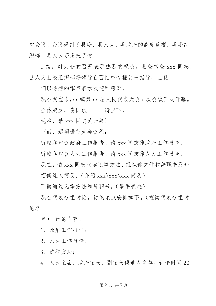 2023年乡镇人大换届主持词.docx_第2页