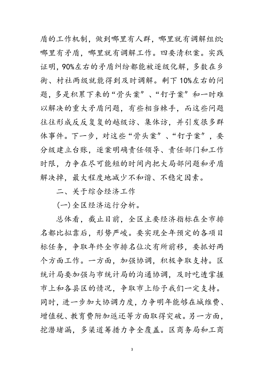 2023年区研讨班工作大会区委书记讲话范文.doc_第3页