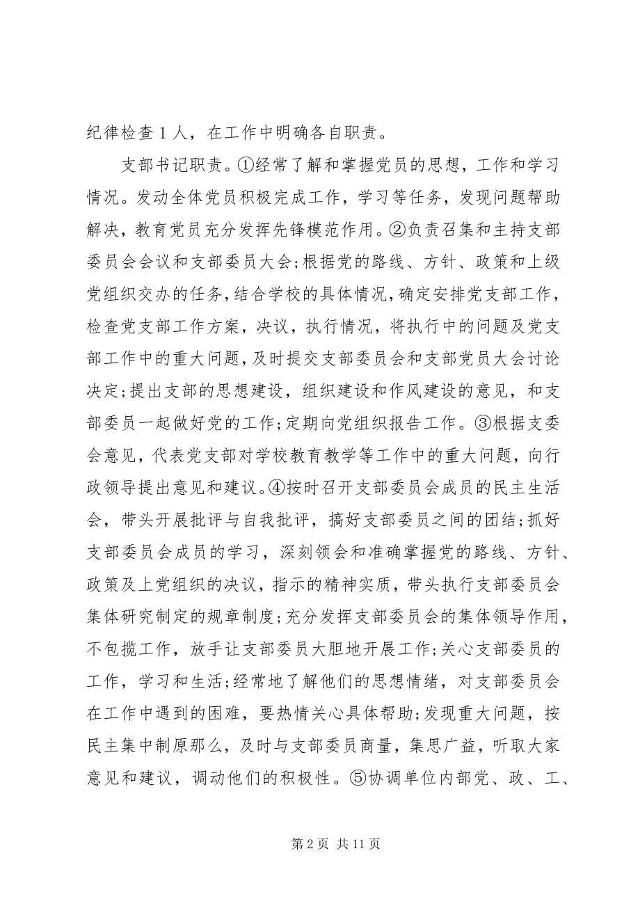 2023年学校党支部下半年工作计划三篇.docx_第2页