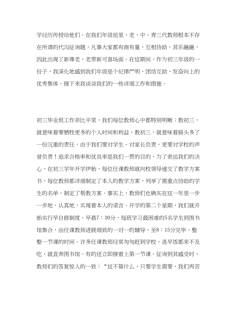 2023年毕业班教学个人工作总结.docx_第2页