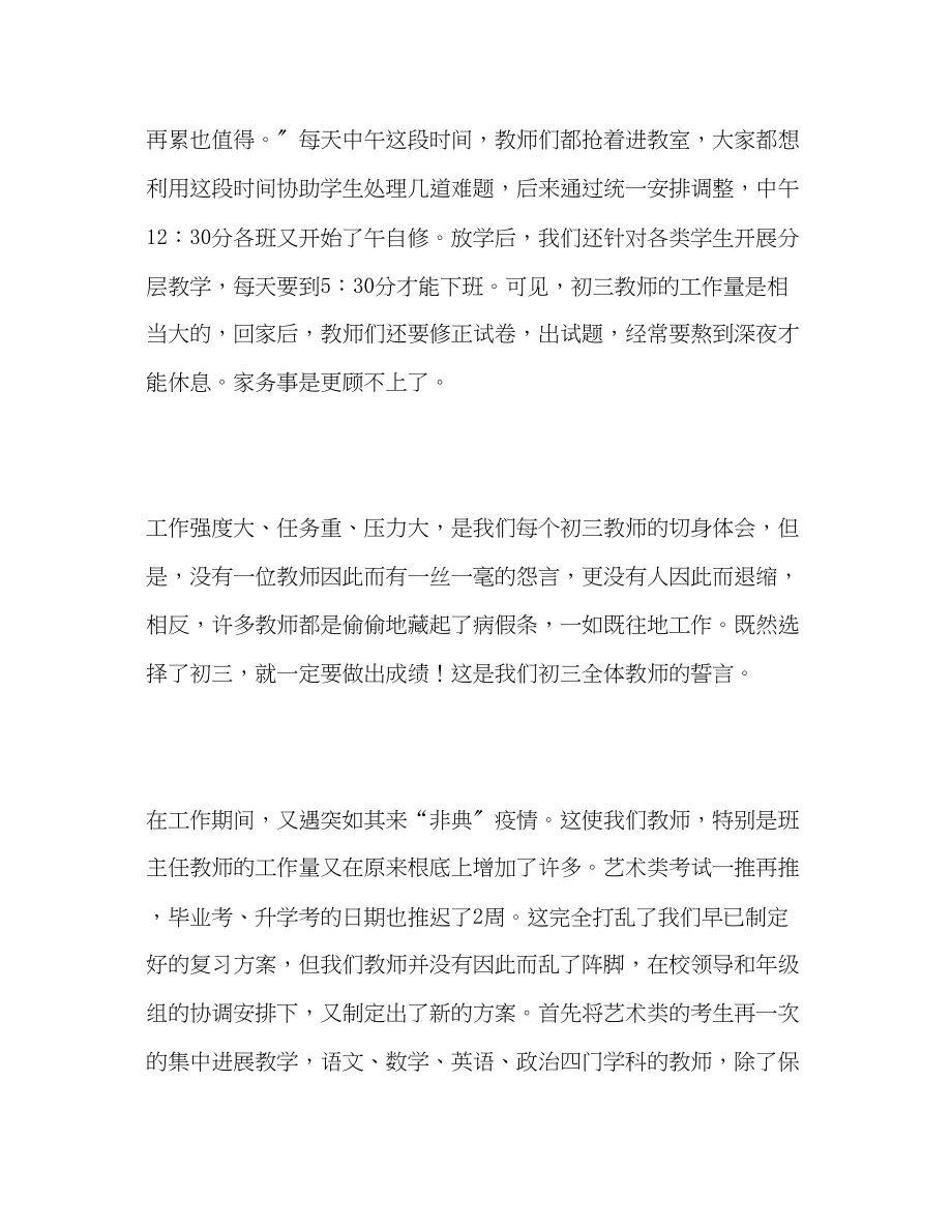 2023年毕业班教学个人工作总结.docx_第3页