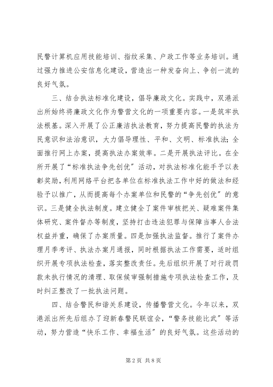 2023年警营文化[优秀5篇.docx_第2页