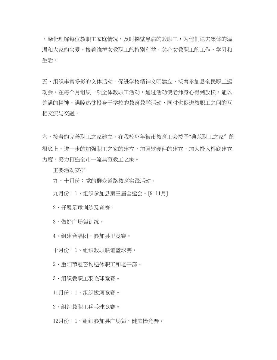 2023年秋季期党委办公室工作计划范文.docx_第2页