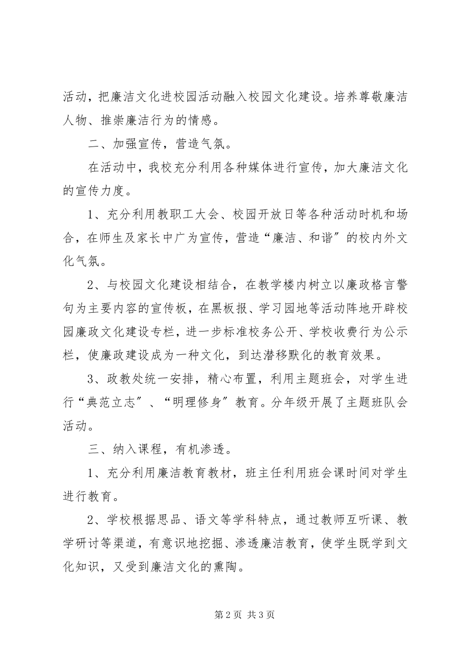 2023年廉洁教育工作总结.docx_第2页