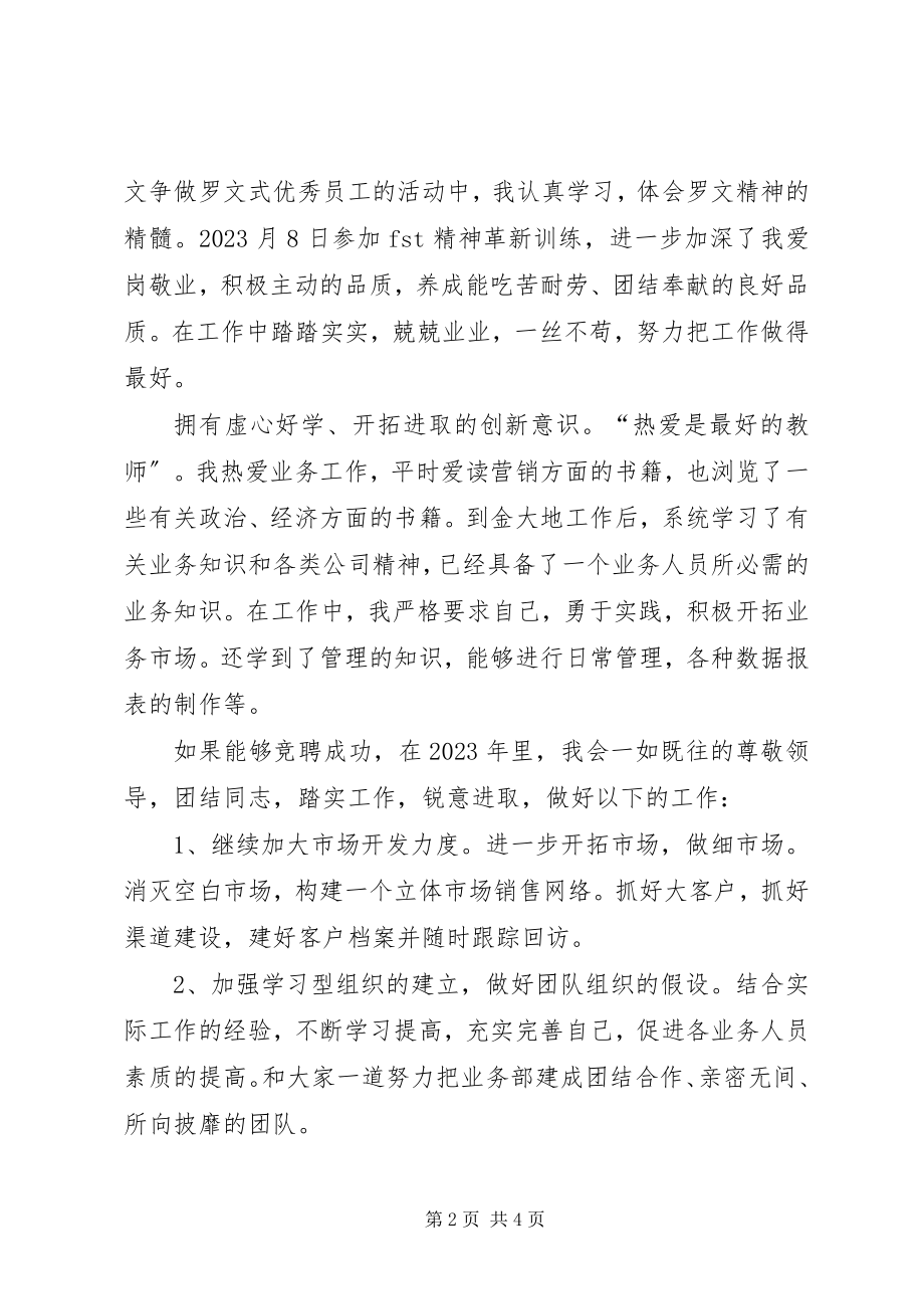 2023年部门主任竞聘演讲稿.docx_第2页