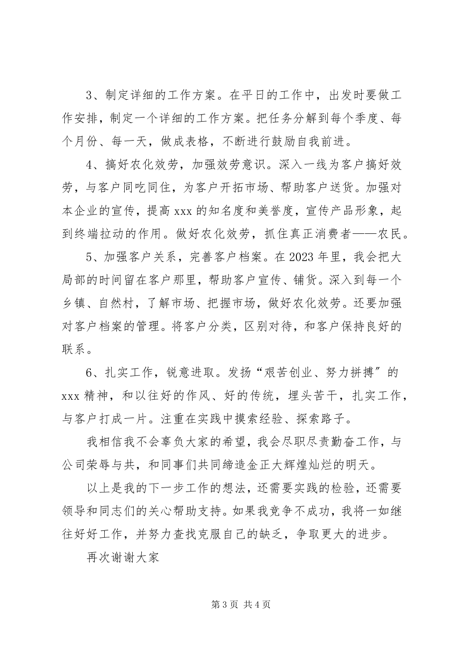 2023年部门主任竞聘演讲稿.docx_第3页