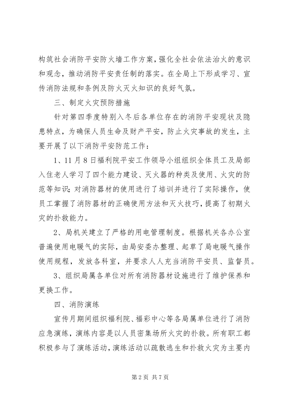 2023年市民政局消防宣传月活动总结及小结.docx_第2页