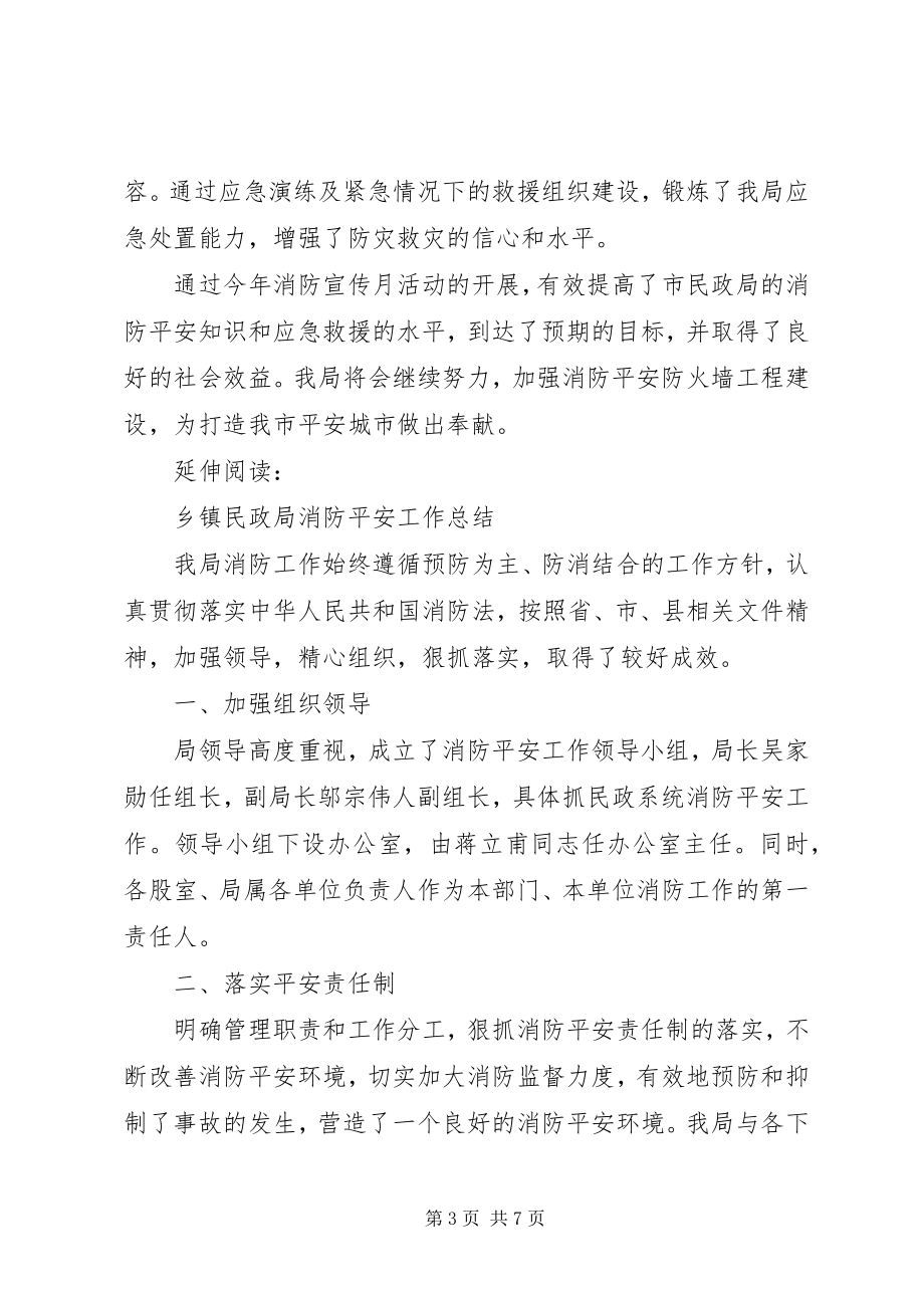 2023年市民政局消防宣传月活动总结及小结.docx_第3页