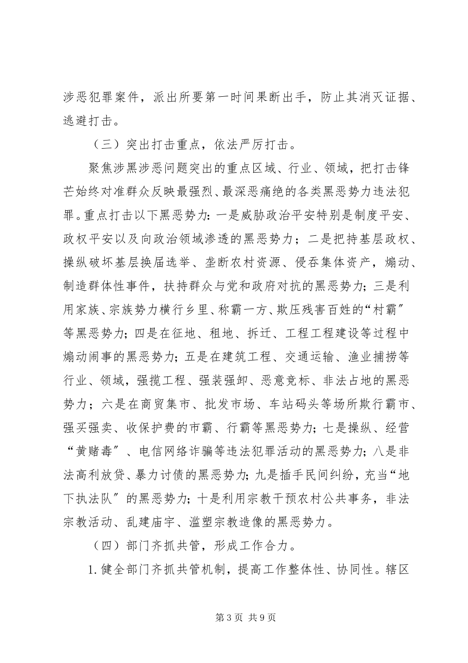 2023年乡镇扫黑除恶专项斗争实施方案.docx_第3页