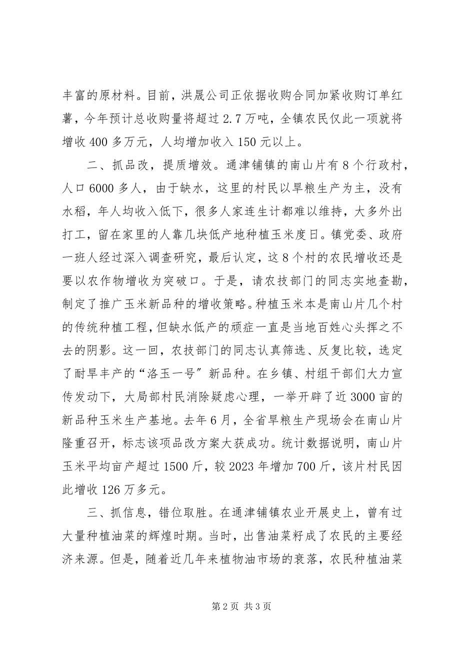 2023年农民增收新举措思考.docx_第2页