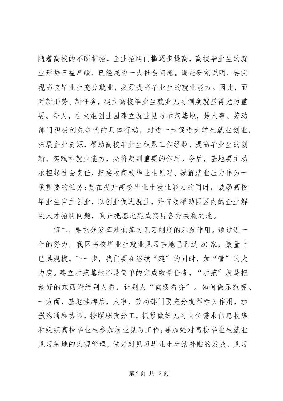 2023年实习基地挂牌仪式致辞.docx_第2页