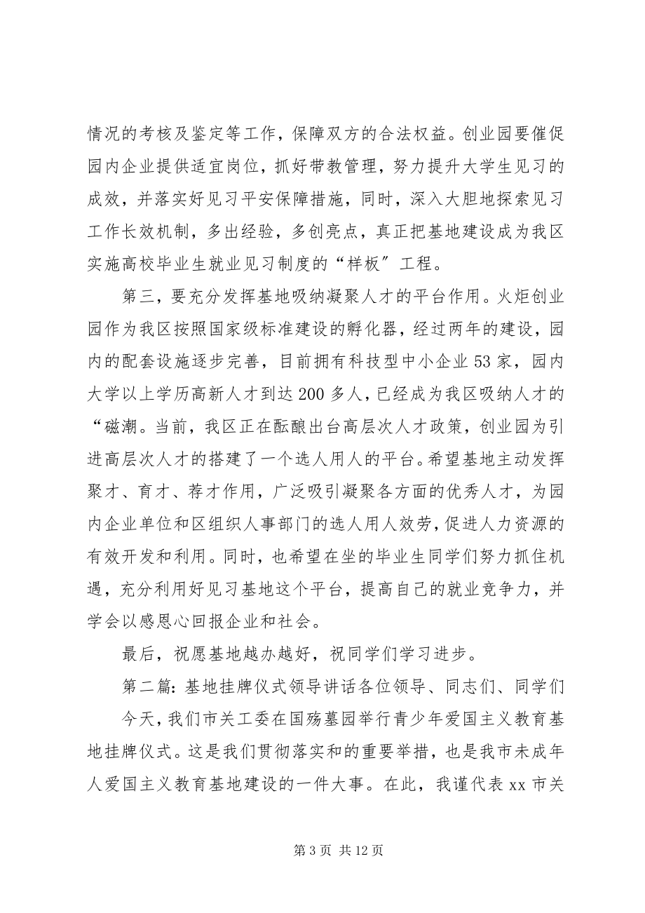 2023年实习基地挂牌仪式致辞.docx_第3页