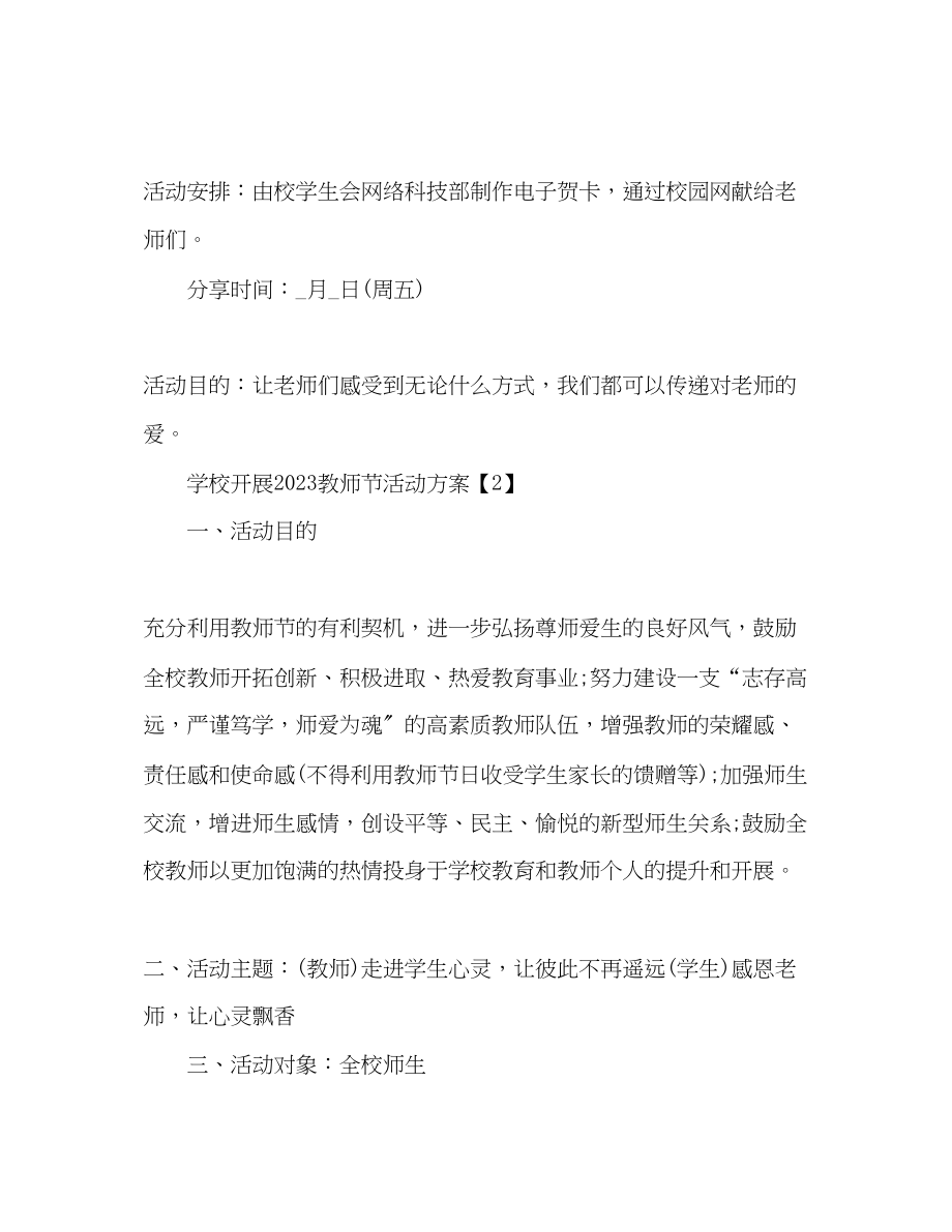 2023年教师节活动方案3篇.docx_第3页