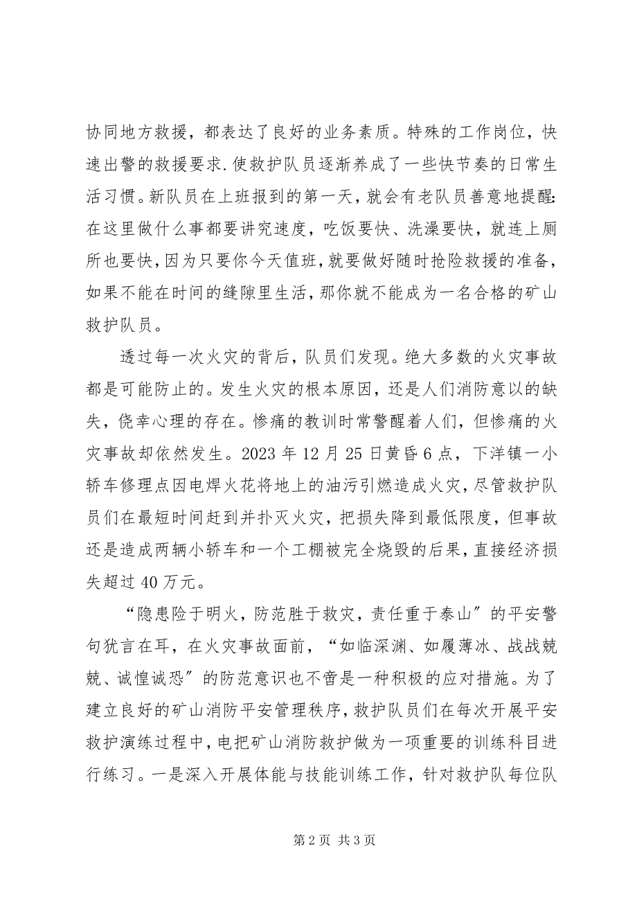 2023年关注消防守护安全.docx_第2页