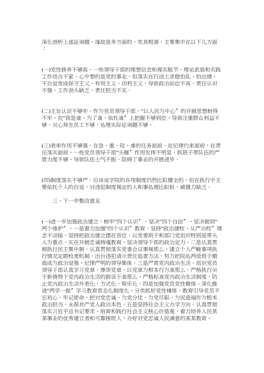 2023年党委班子年度三个方面对照检查材料.docx_第3页