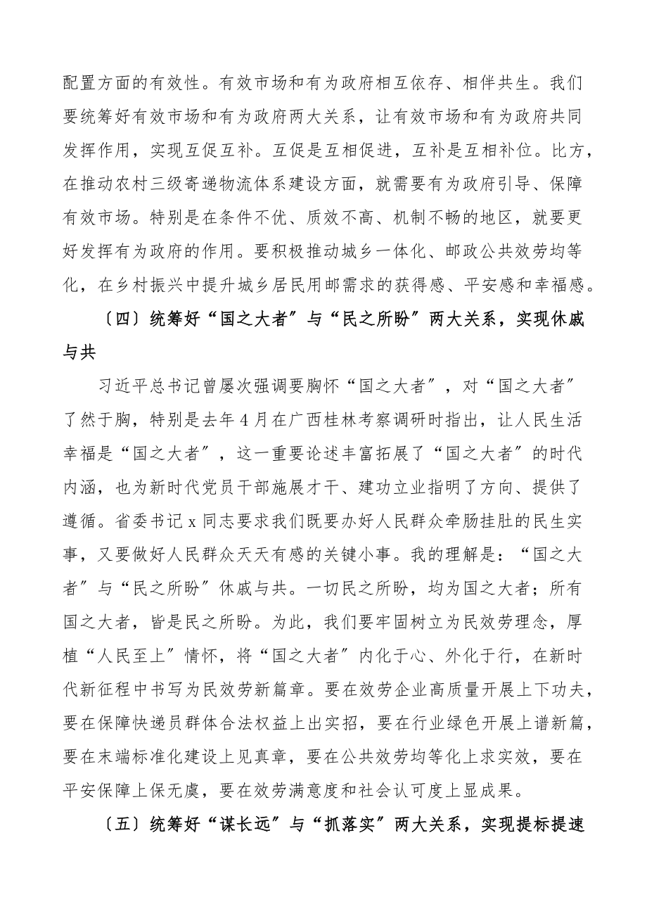 2023年邮政管理局第一次局长办公会议讲话邮政快递.docx_第3页