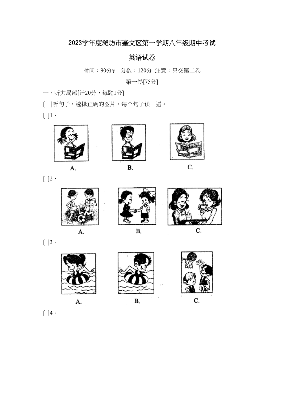 2023年度潍坊市奎文区第一学期八年级期中考试初中英语.docx_第1页