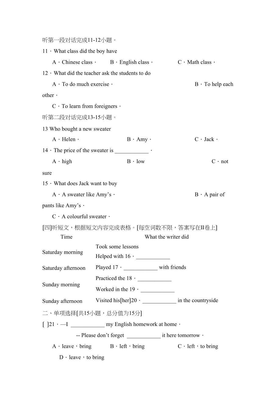 2023年度潍坊市奎文区第一学期八年级期中考试初中英语.docx_第3页