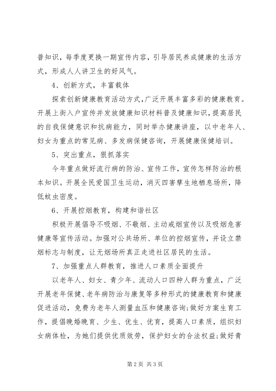 2023年社区健康教育工作计划安排.docx_第2页