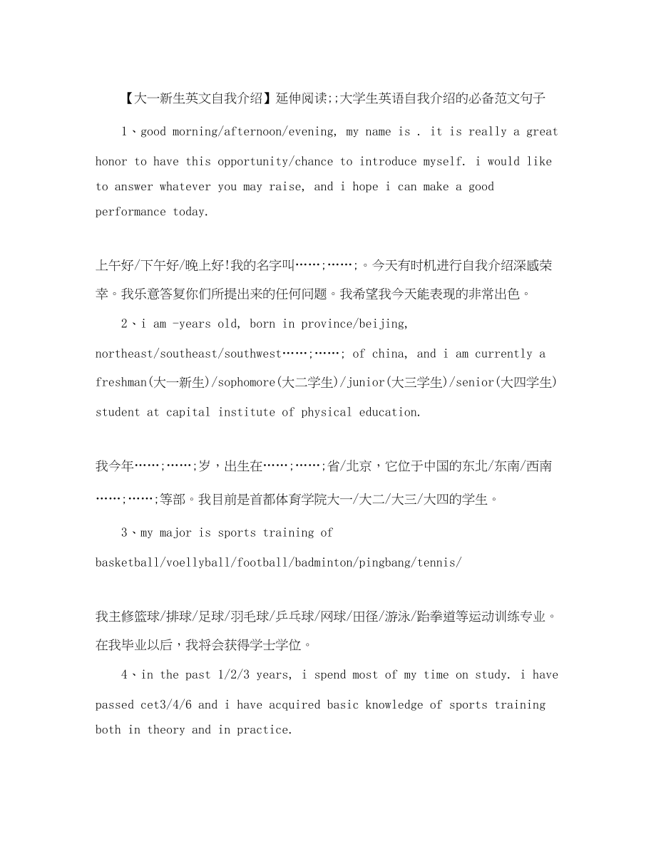 2023年大一新生英文自我介绍.docx_第2页