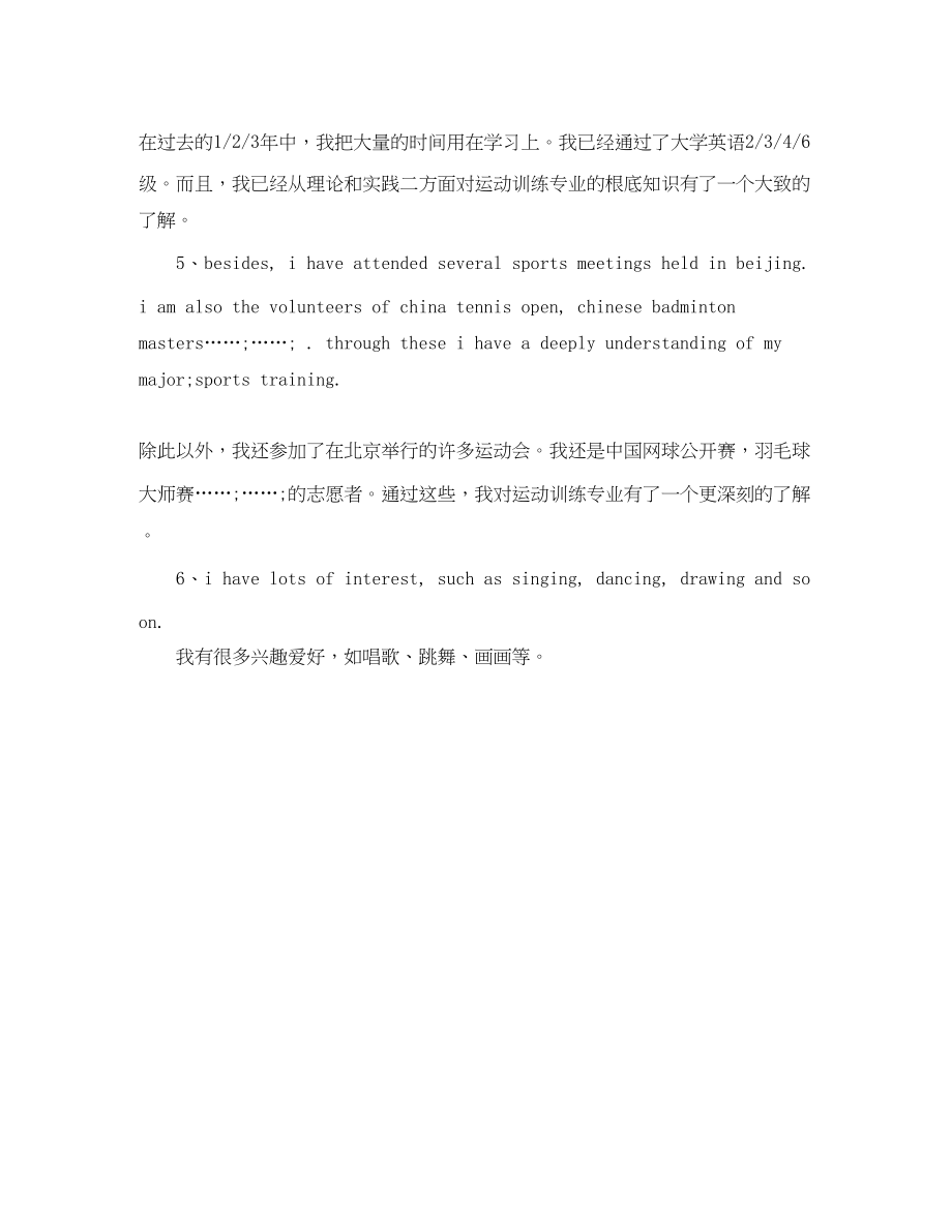 2023年大一新生英文自我介绍.docx_第3页