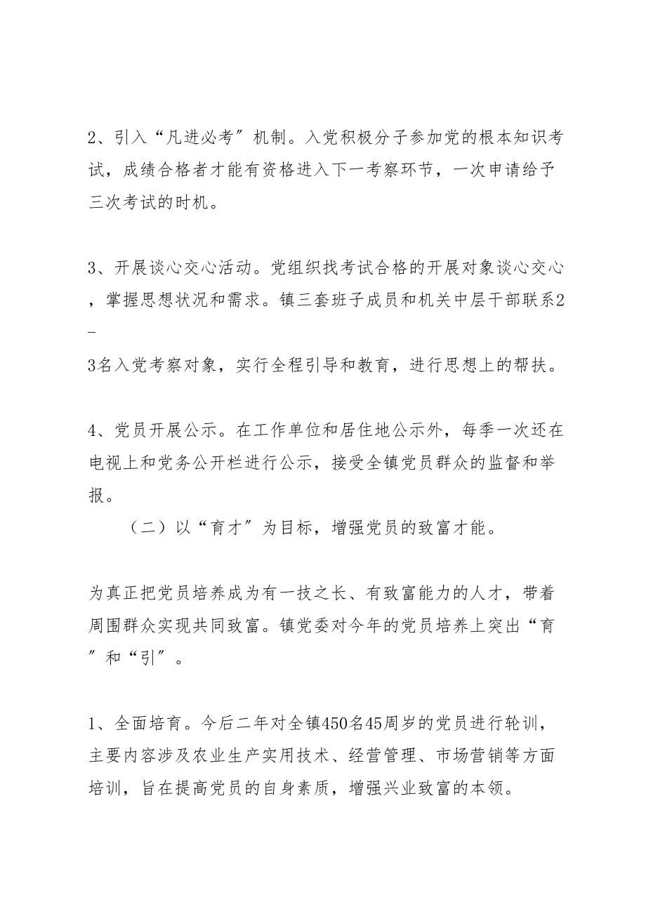 2023年五乡镇关于开展双育一帮系列活动的实施方案 3.doc_第2页