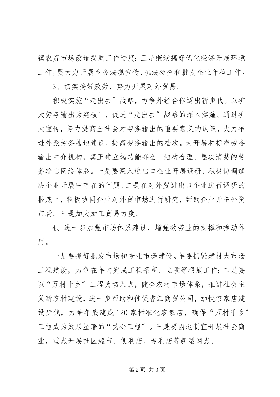 2023年县商务局的工作计划.docx_第2页