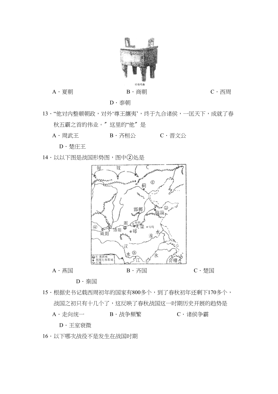 2023年度滕州东南协作区第一学期七年级期中诊断性测评初中历史.docx_第3页