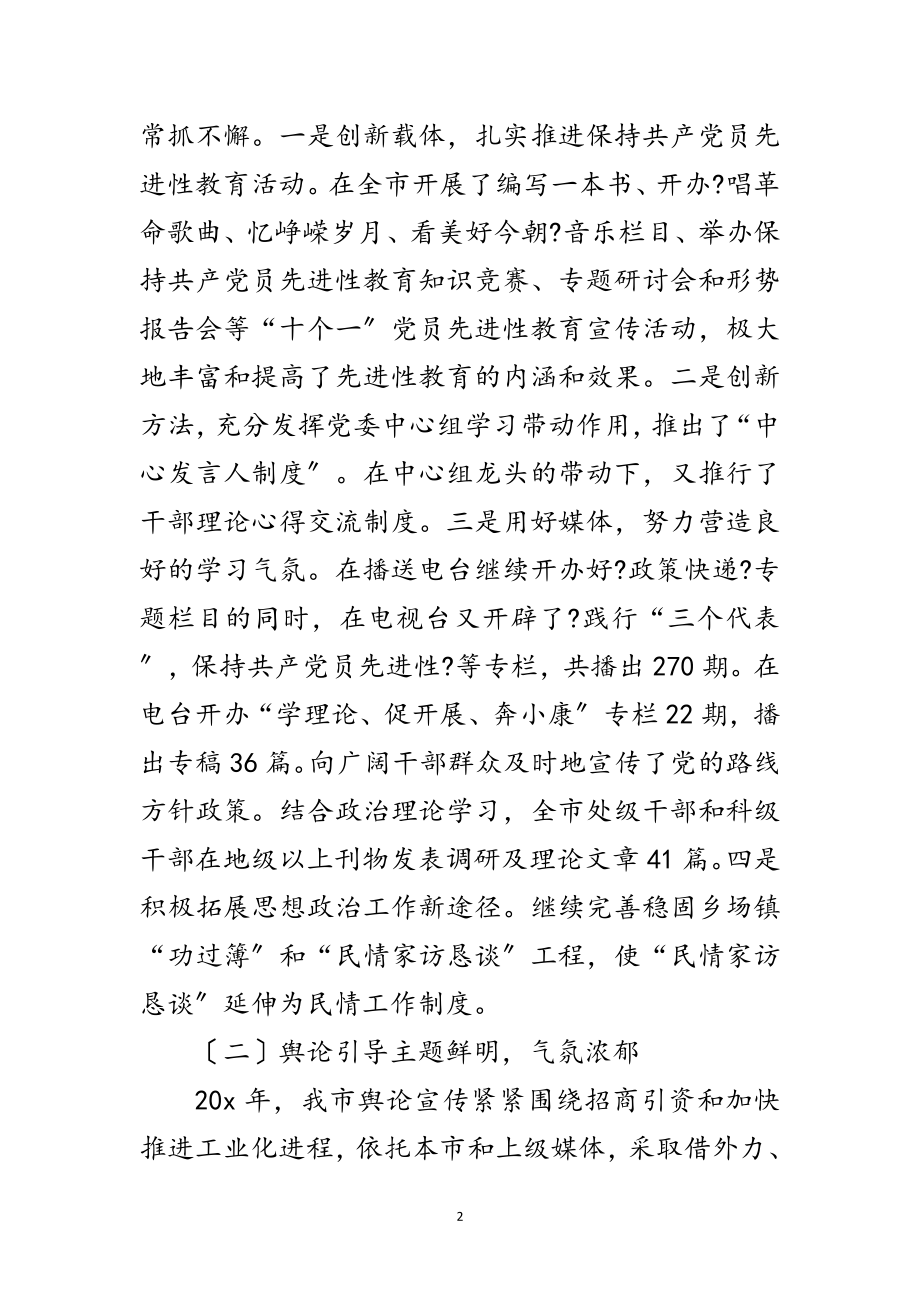 2023年市宣传思想工作会议庆典讲话范文.doc_第2页