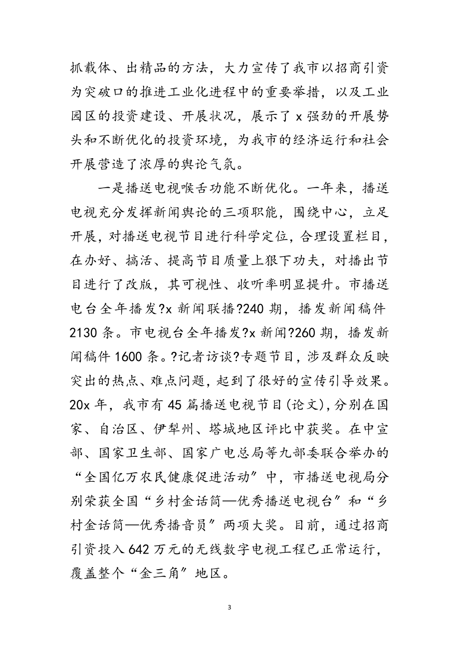 2023年市宣传思想工作会议庆典讲话范文.doc_第3页